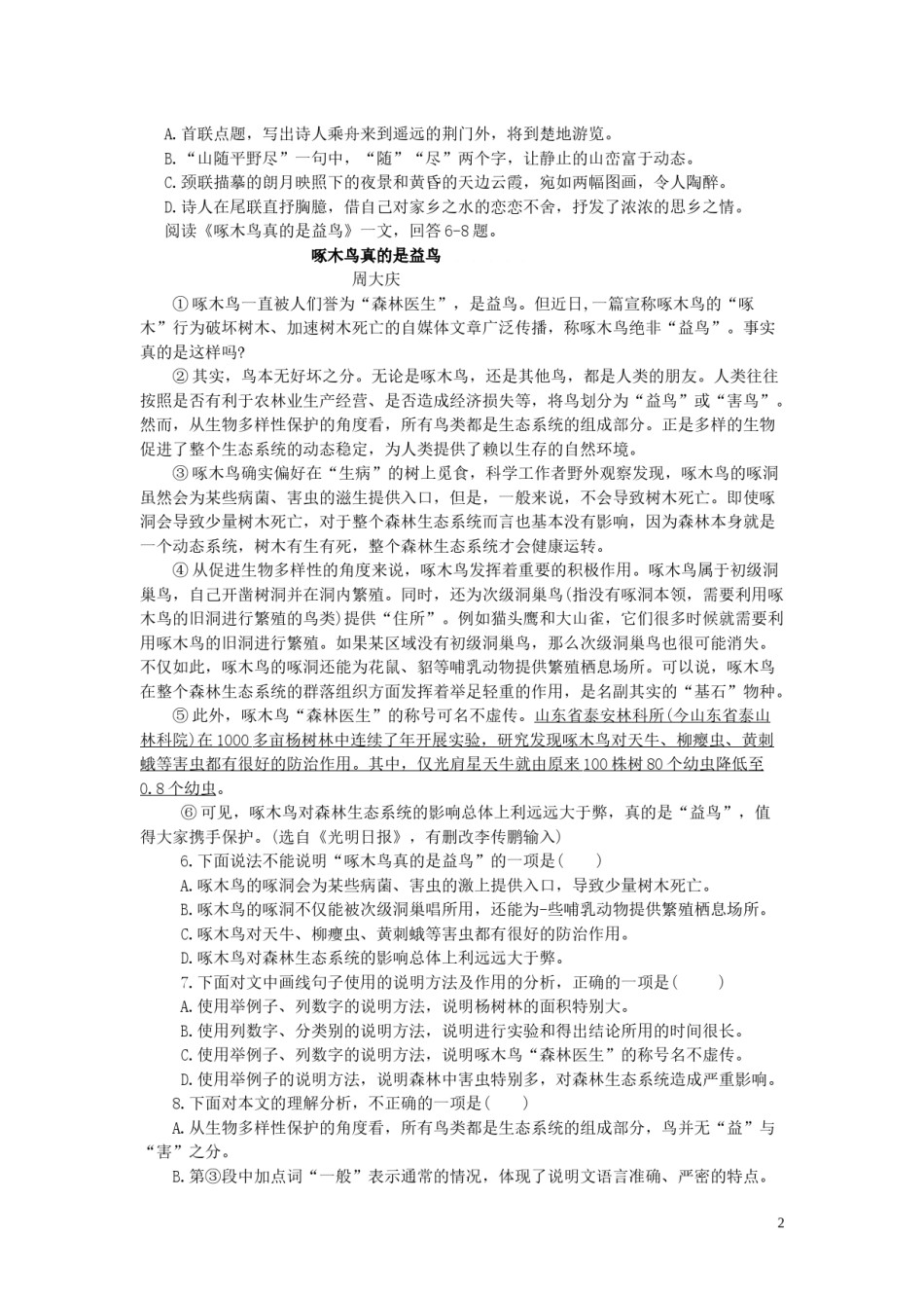 天津市2019年中考语文真题试题.docx_第2页