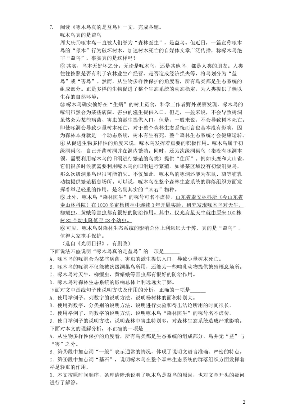 天津市2019年中考语文真题试题（含解析）.docx_第2页