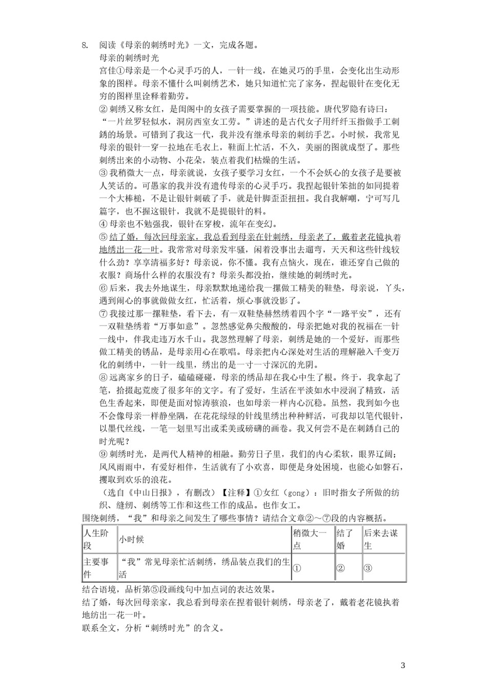 天津市2019年中考语文真题试题（含解析）.docx_第3页