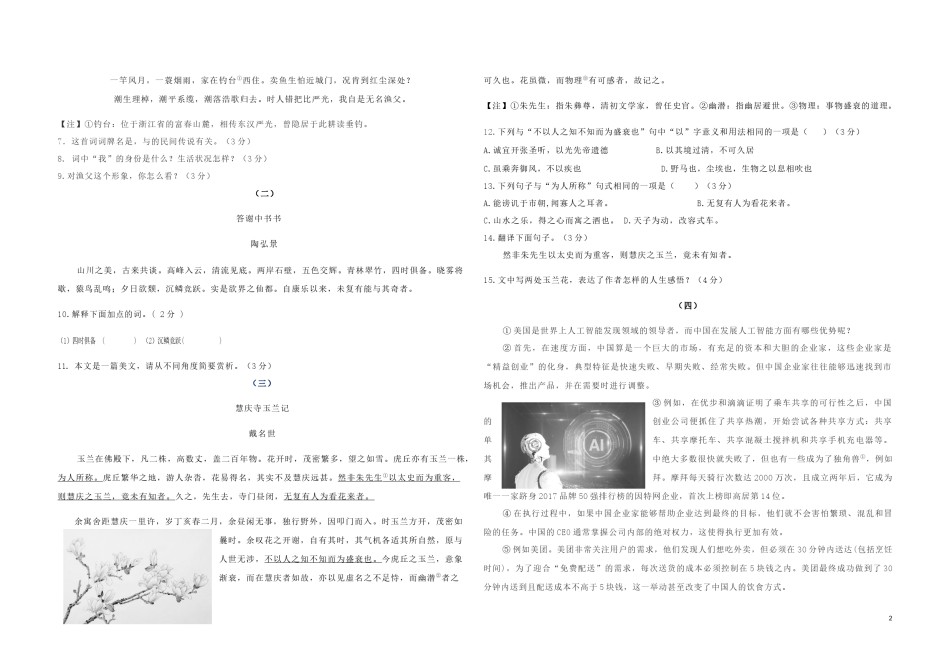 山东省德州市2019年中考语文真题试题.docx_第2页