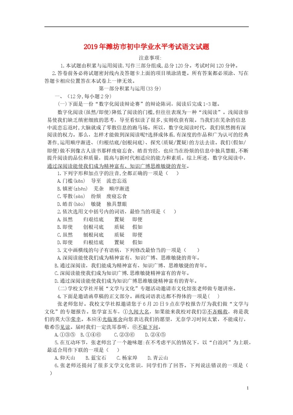 山东省潍坊市2019年中考语文真题试题.docx_第1页