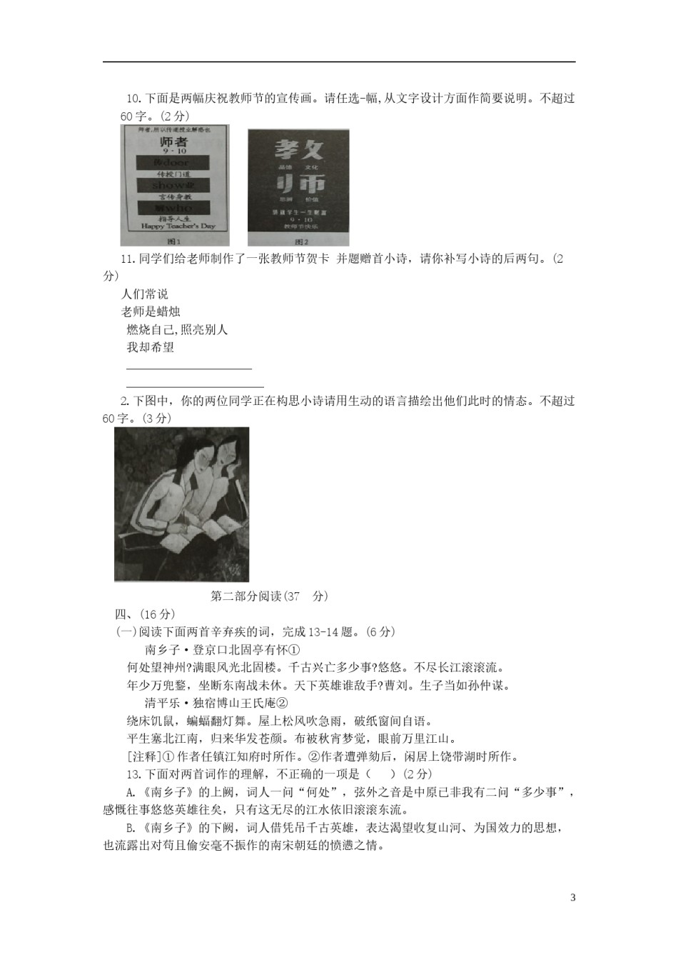 山东省潍坊市2019年中考语文真题试题.docx_第3页