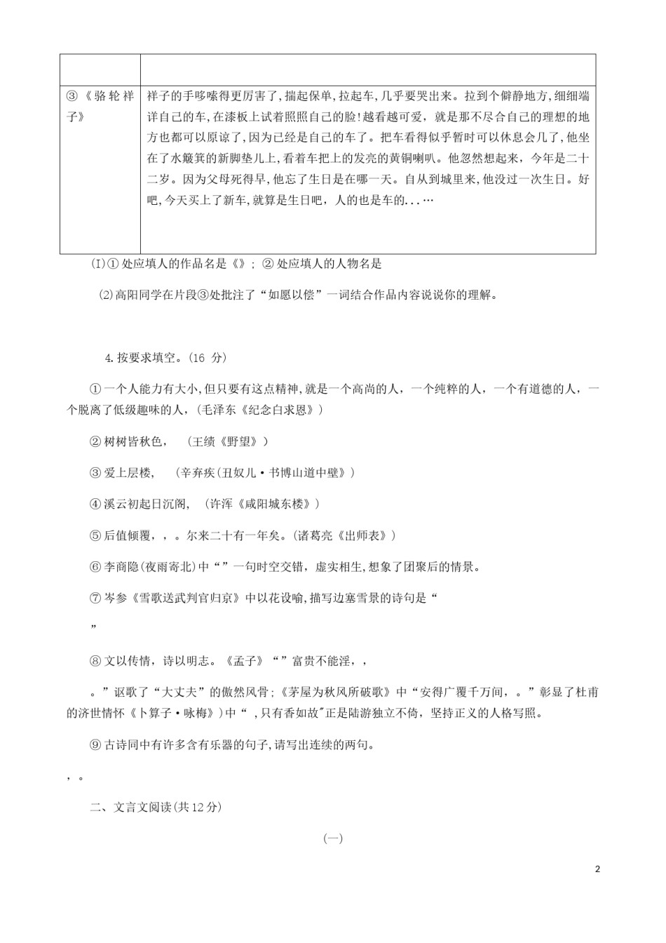 山东省聊城市2019年中考语文真题试题.docx_第2页