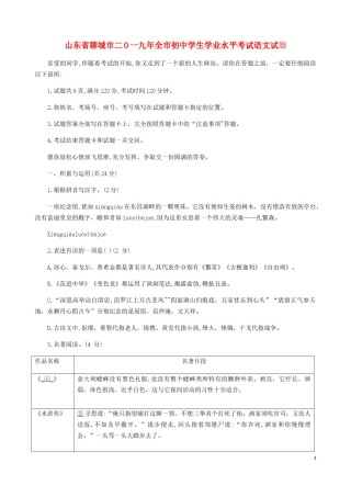 山东省聊城市2019年中考语文真题试题.docx