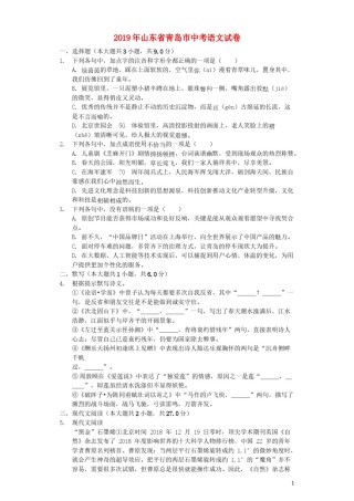 山东省青岛市2019年中考语文真题试题（含解析）.docx