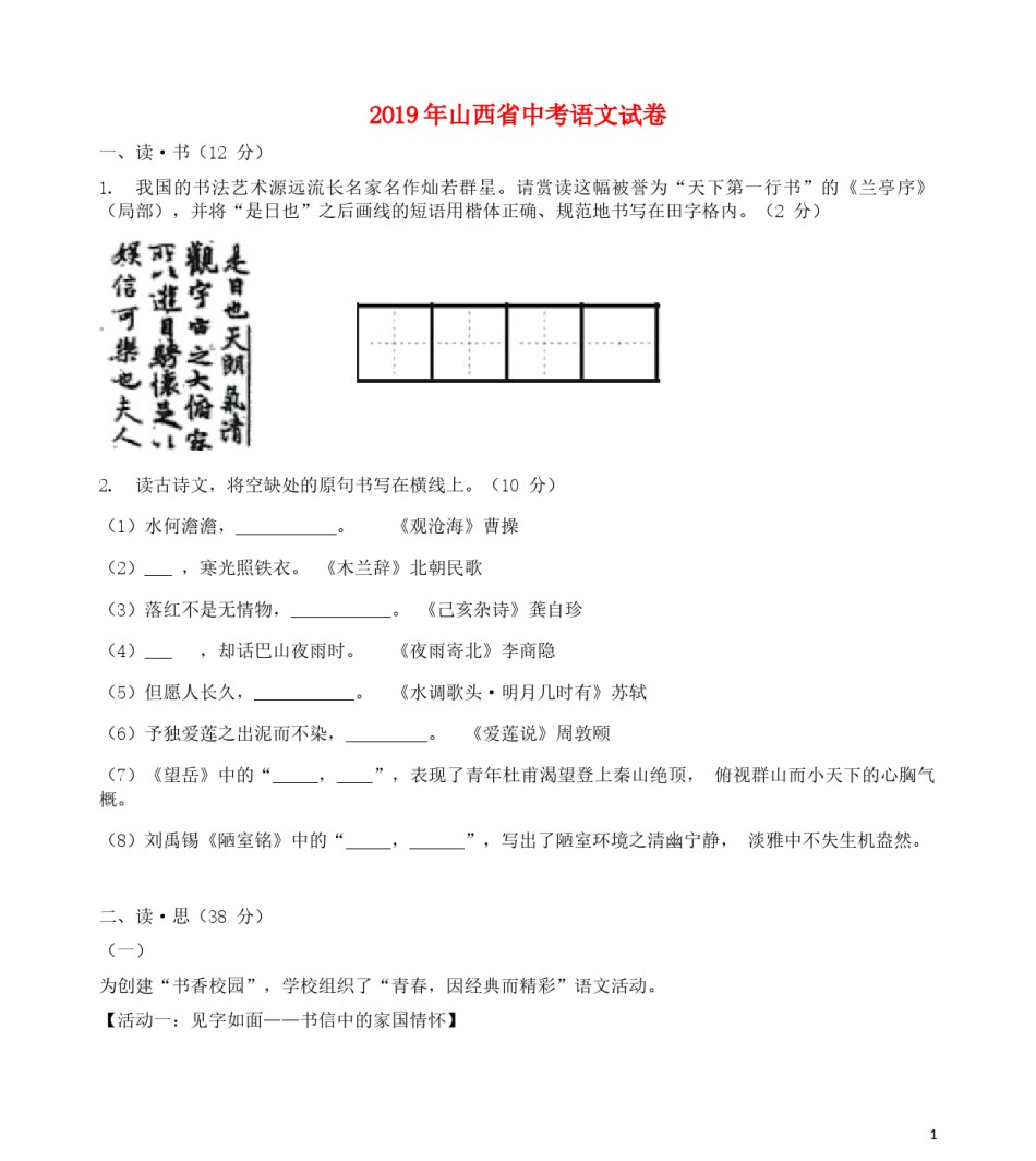 山西省2019年中考语文真题试题.docx_第1页