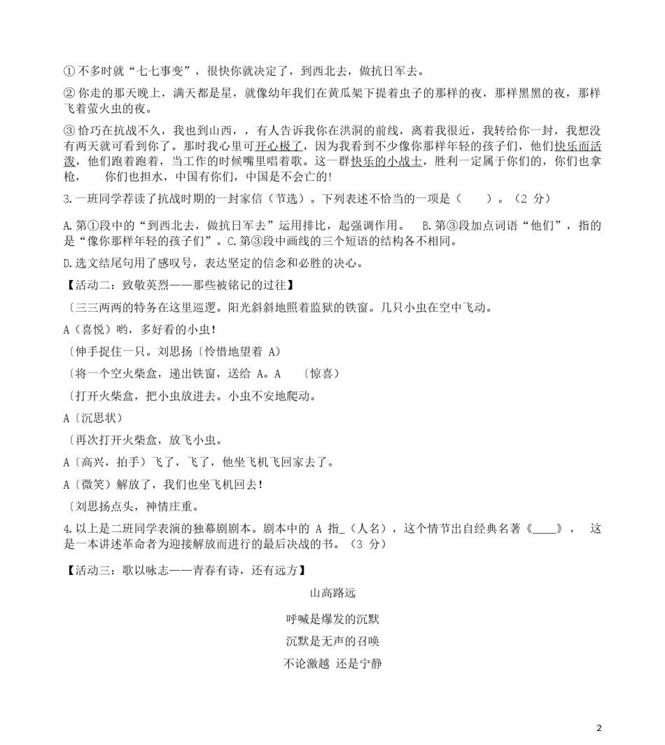 山西省2019年中考语文真题试题.docx_第2页