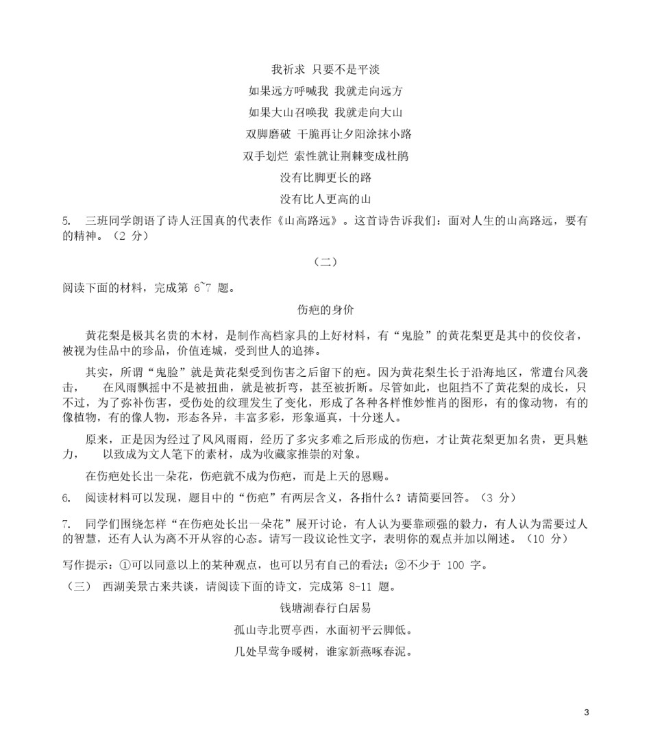山西省2019年中考语文真题试题.docx_第3页