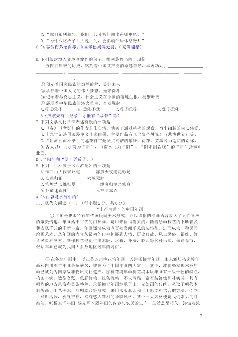 广西北部湾经济区2019年中考语文真题试题（含解析）.docx_第2页