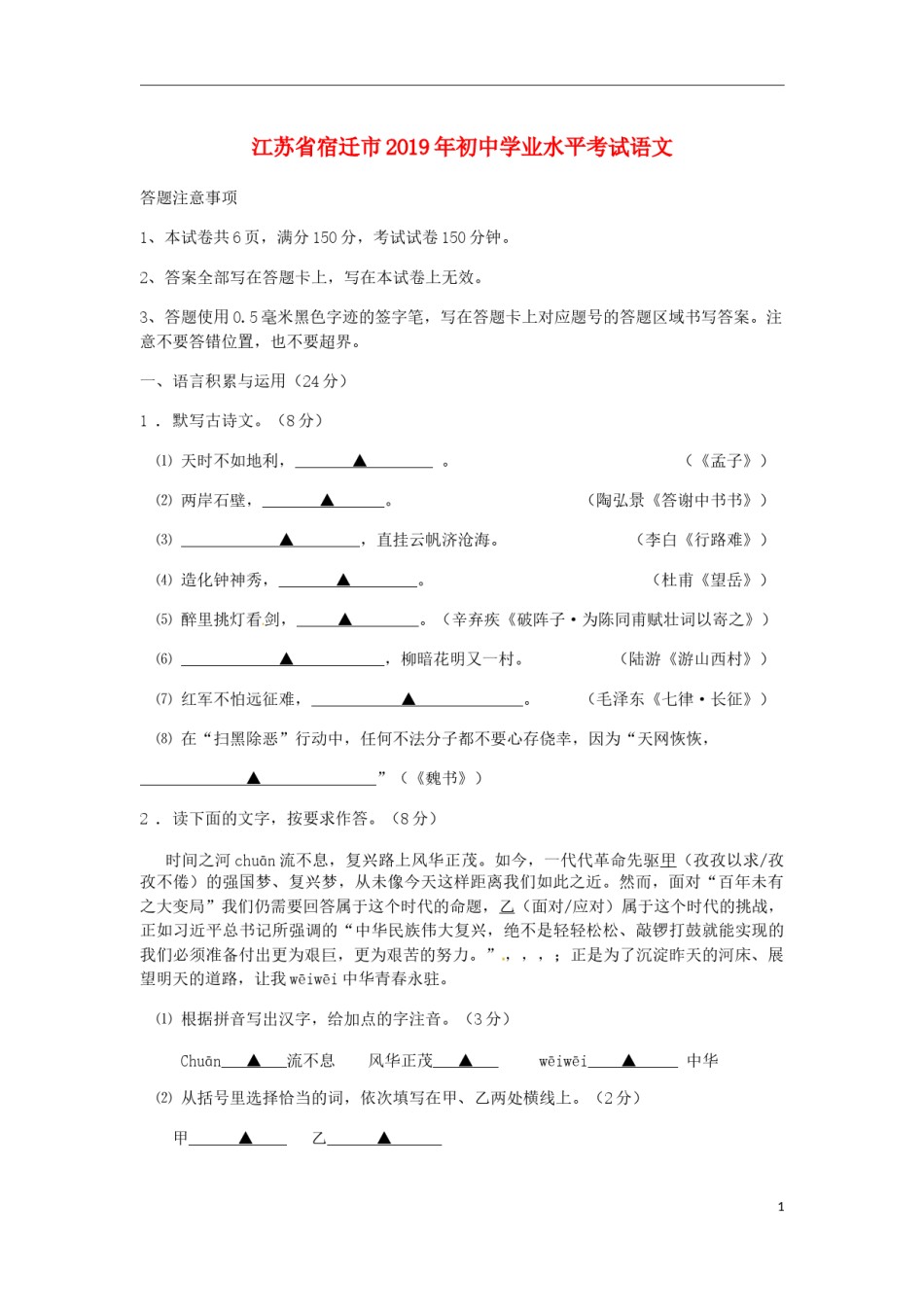 江苏省宿迁市2019年中考语文真题试题.docx_第1页