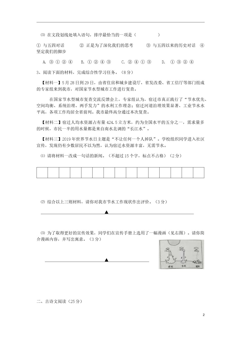 江苏省宿迁市2019年中考语文真题试题.docx_第2页