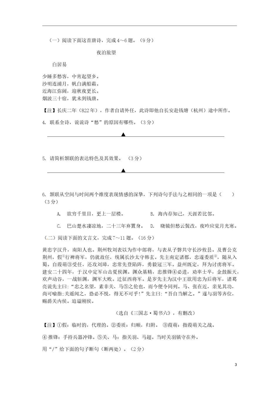 江苏省宿迁市2019年中考语文真题试题.docx_第3页