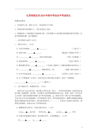 江苏省宿迁市2019年中考语文真题试题.docx