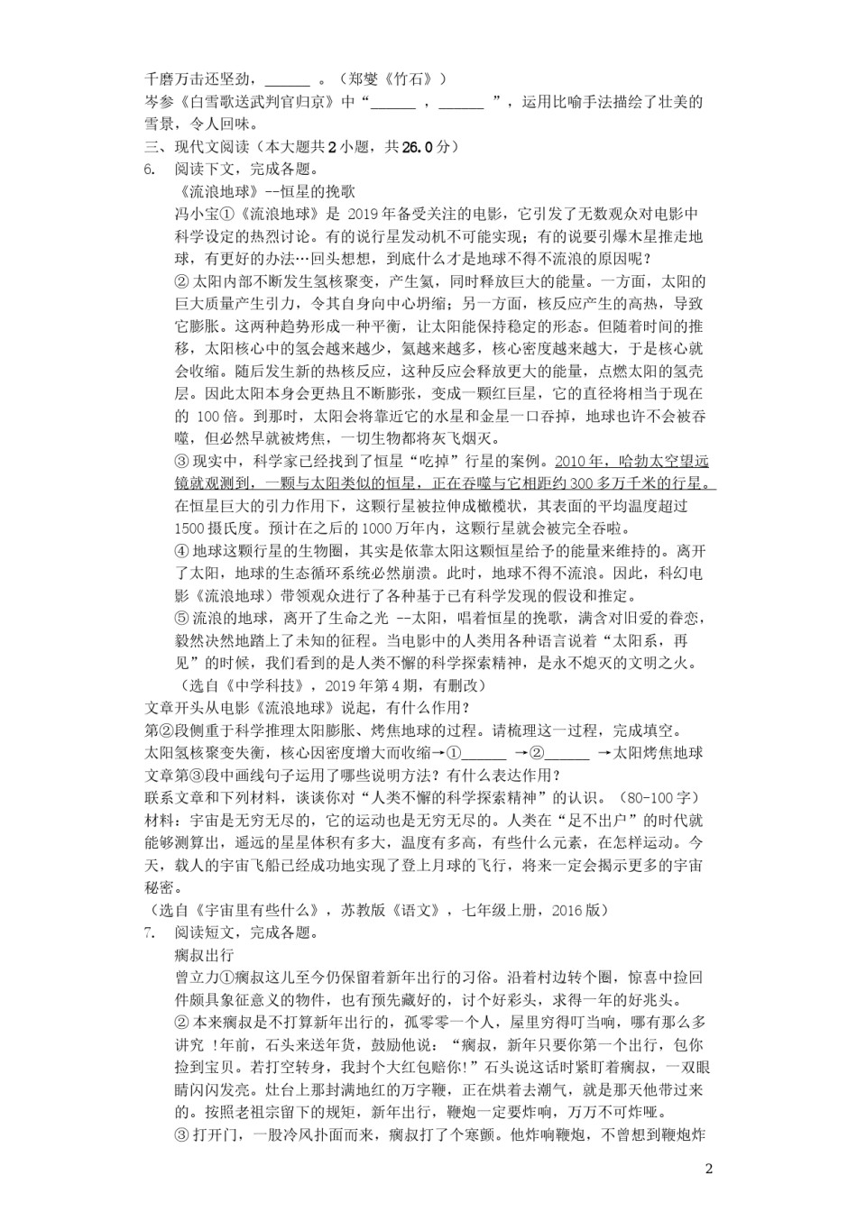 江苏省扬州市2019年中考语文真题试题（含解析）.docx_第2页