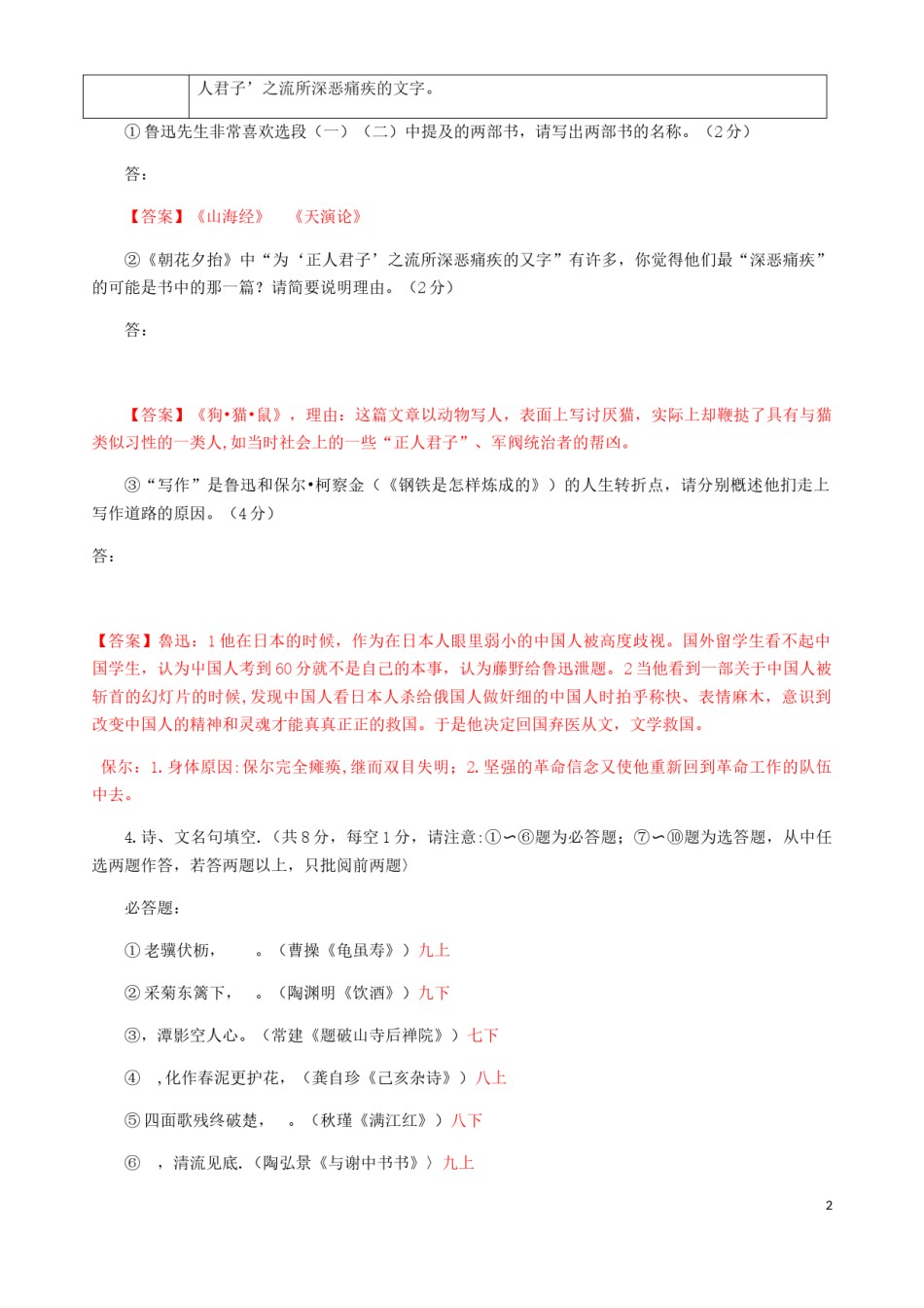 江苏省淮安市2019年中考语文真题试题.docx_第2页
