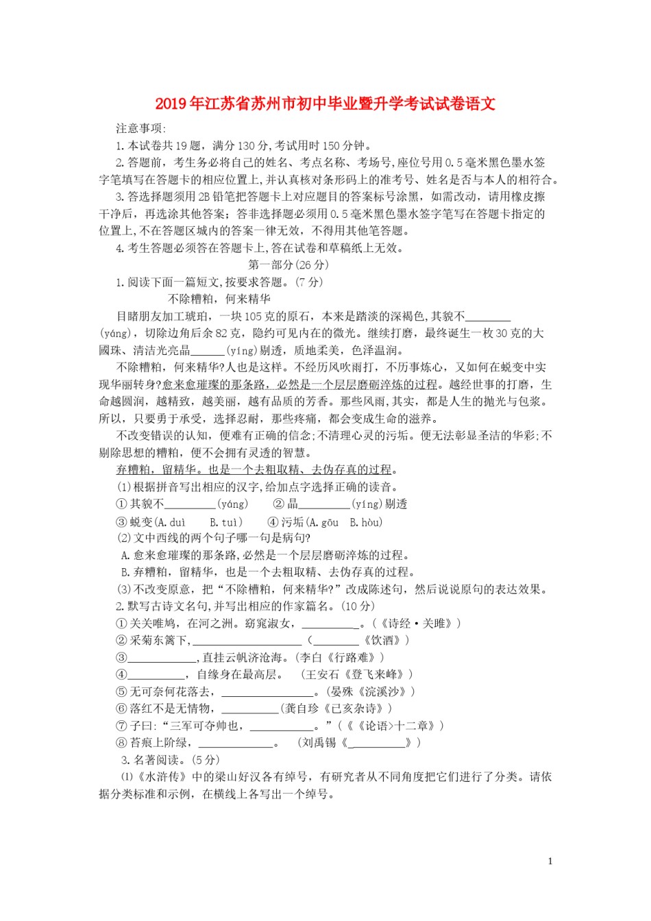江苏省苏州市2019年中考语文真题试题.docx_第1页