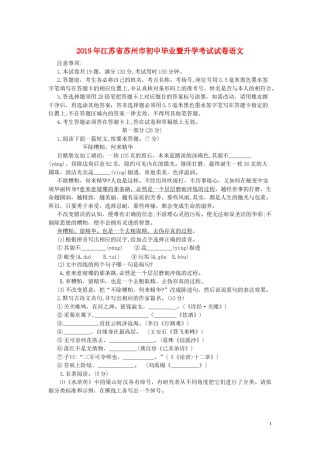 江苏省苏州市2019年中考语文真题试题.docx
