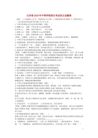 江西省2019年中考语文真题试题.docx