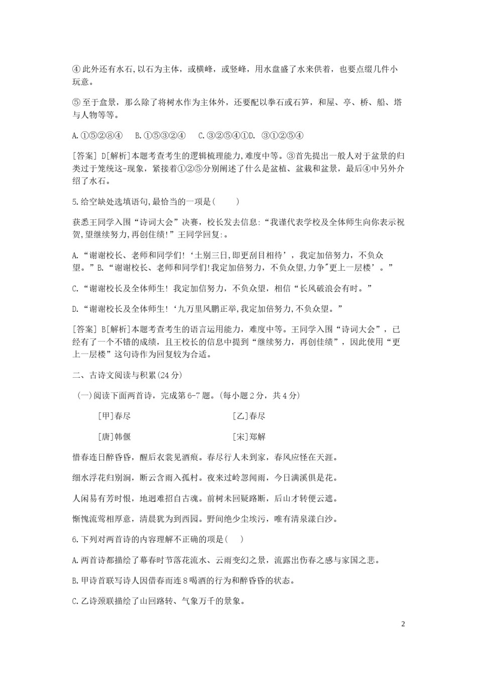 江西省2019年中考语文真题试题（含解析）.docx_第2页