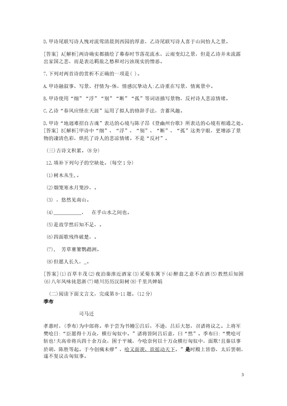 江西省2019年中考语文真题试题（含解析）.docx_第3页