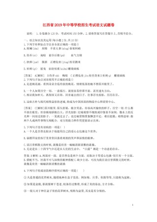 江西省2019年中考语文真题试题（含解析）.docx