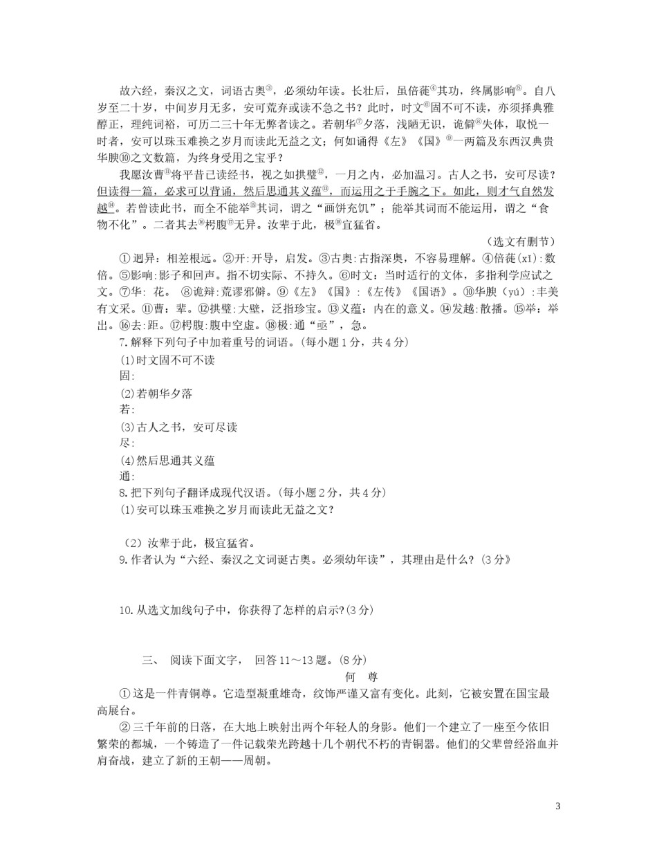 河北省2019年中考语文真题试题（含解析）.docx_第3页