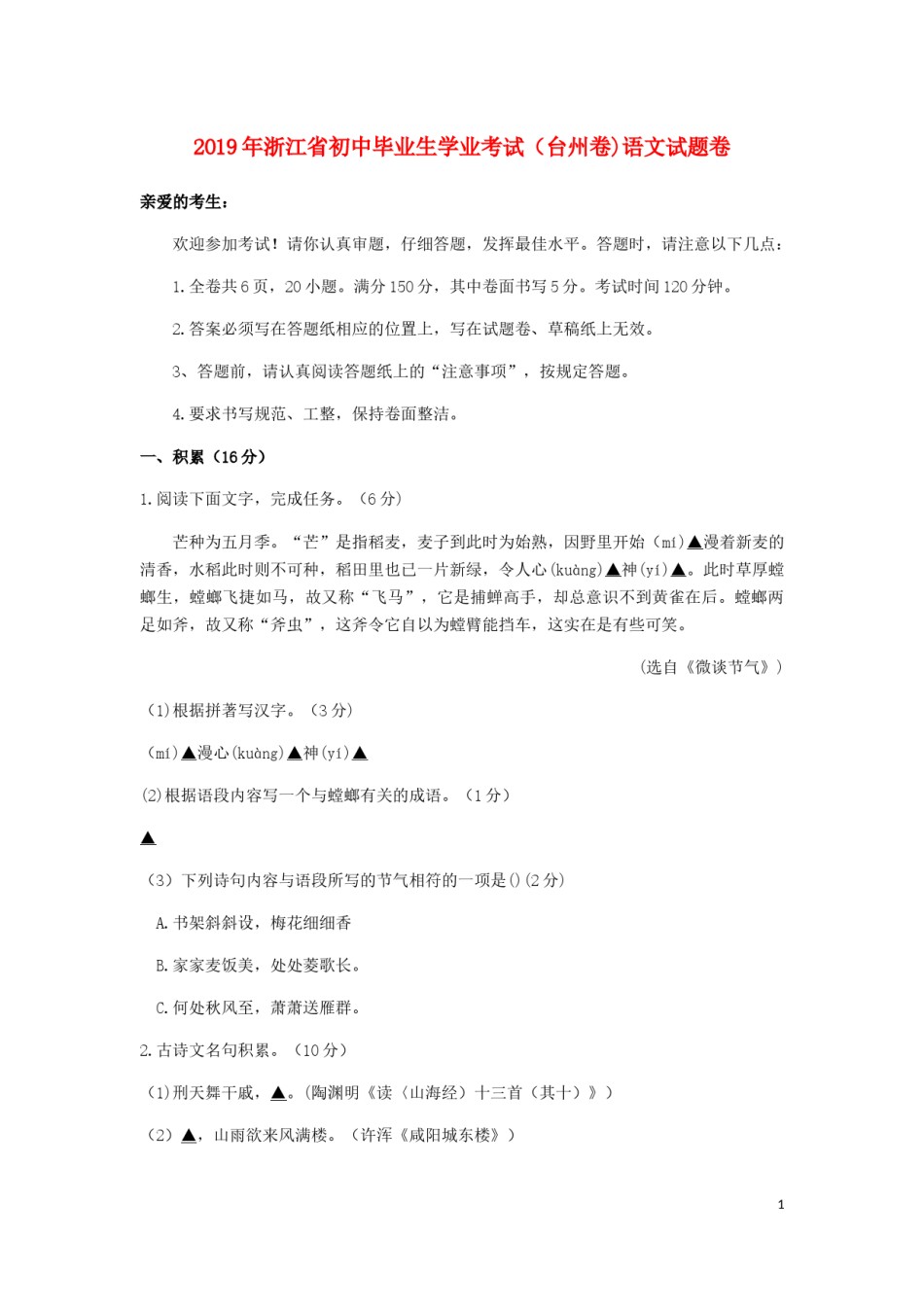 浙江省台州市2019年中考语文真题试题.docx_第1页