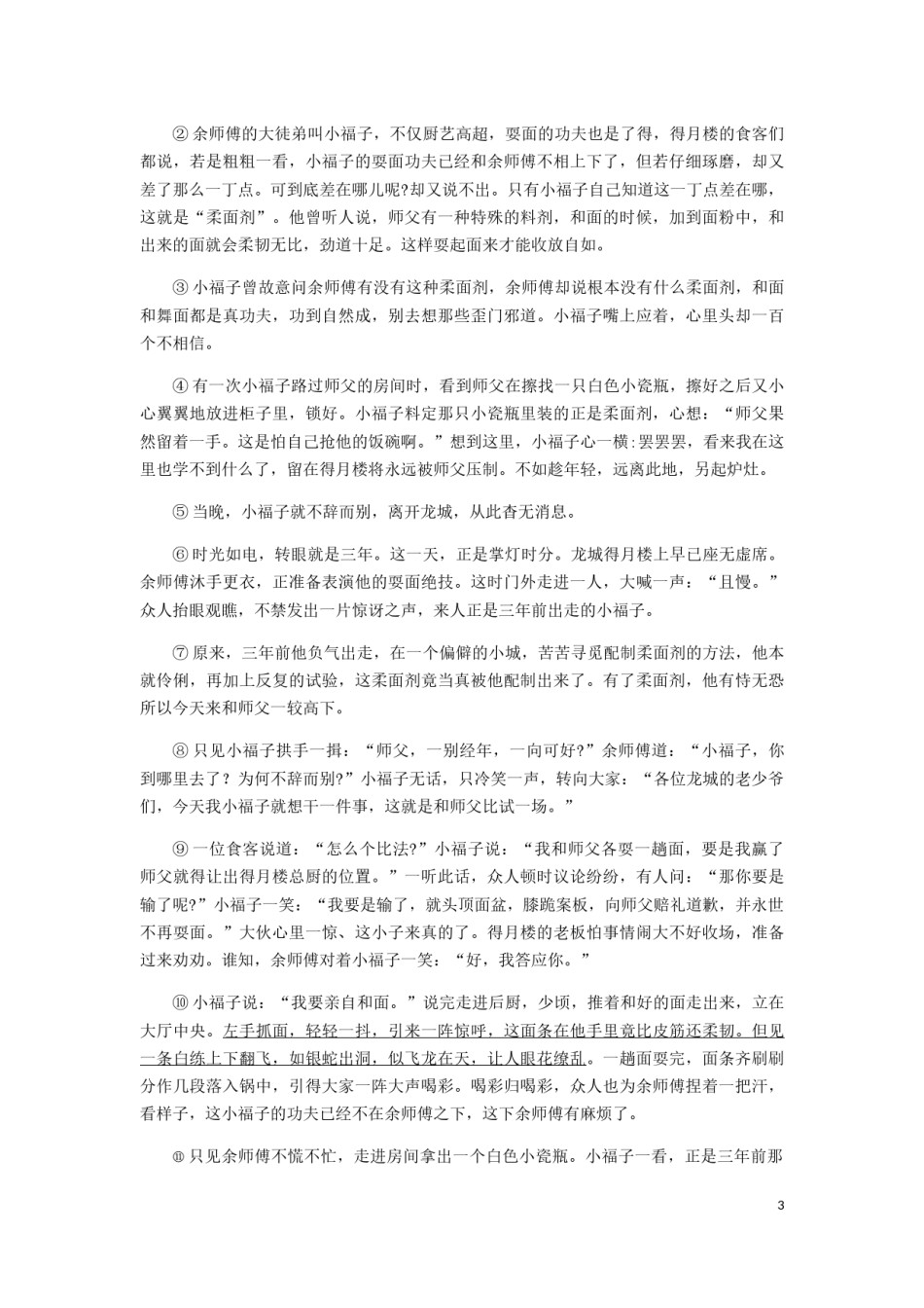 浙江省台州市2019年中考语文真题试题.docx_第3页