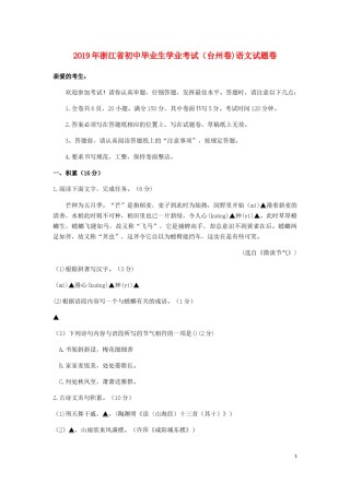 浙江省台州市2019年中考语文真题试题.docx