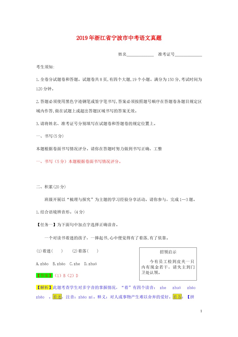 浙江省宁波市2019年中考语文真题试题（含解析）.docx_第1页