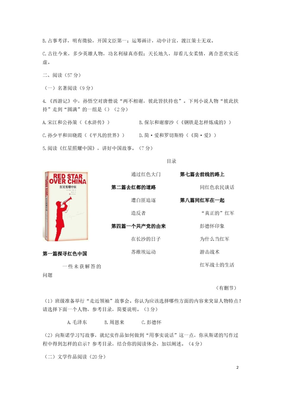 浙江省温州市2019年中考语文真题试题.docx_第2页