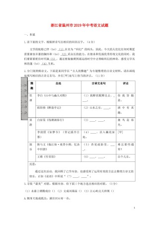 浙江省温州市2019年中考语文真题试题.docx