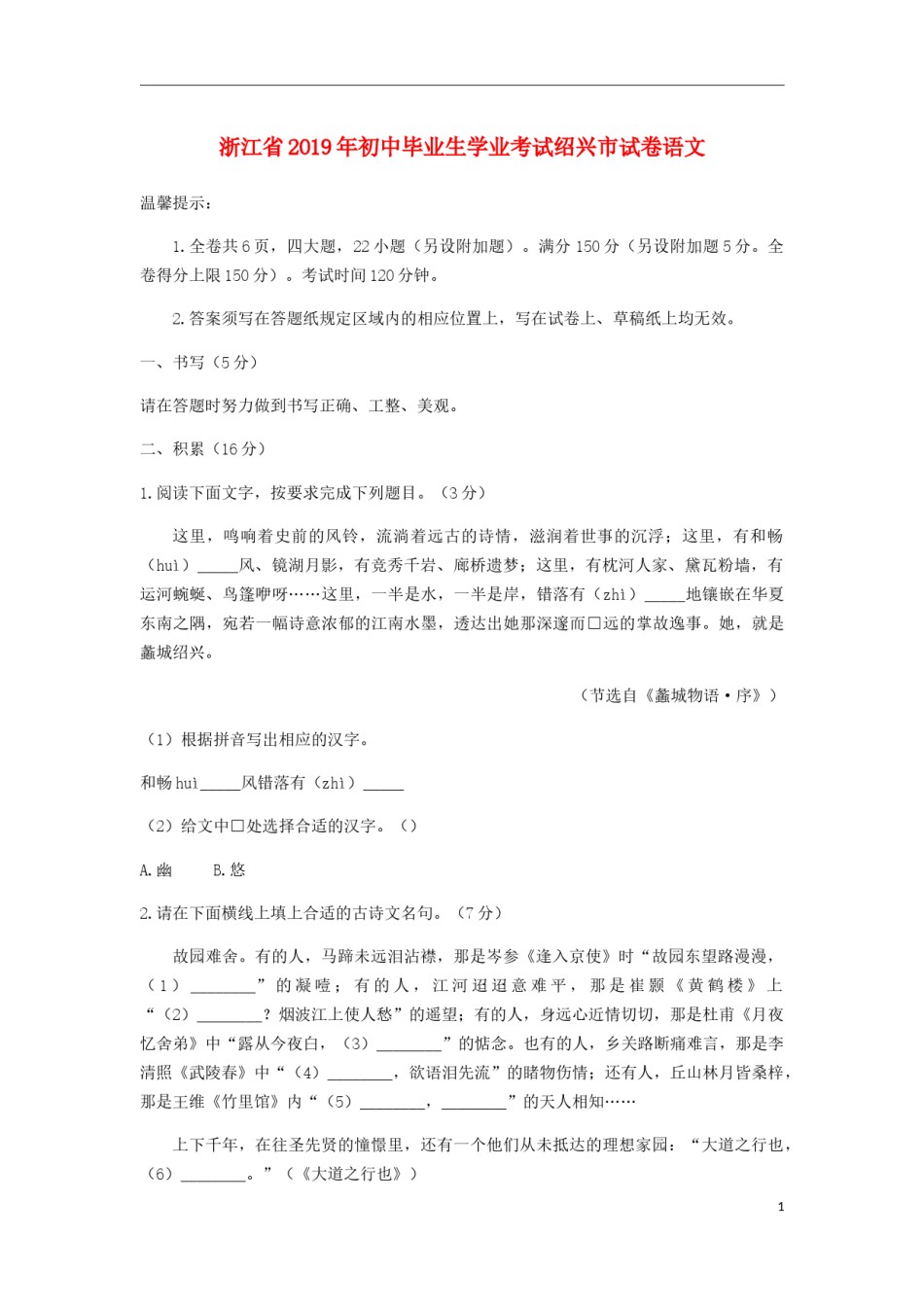 浙江省绍兴市2019年中考语文真题试题.docx_第1页