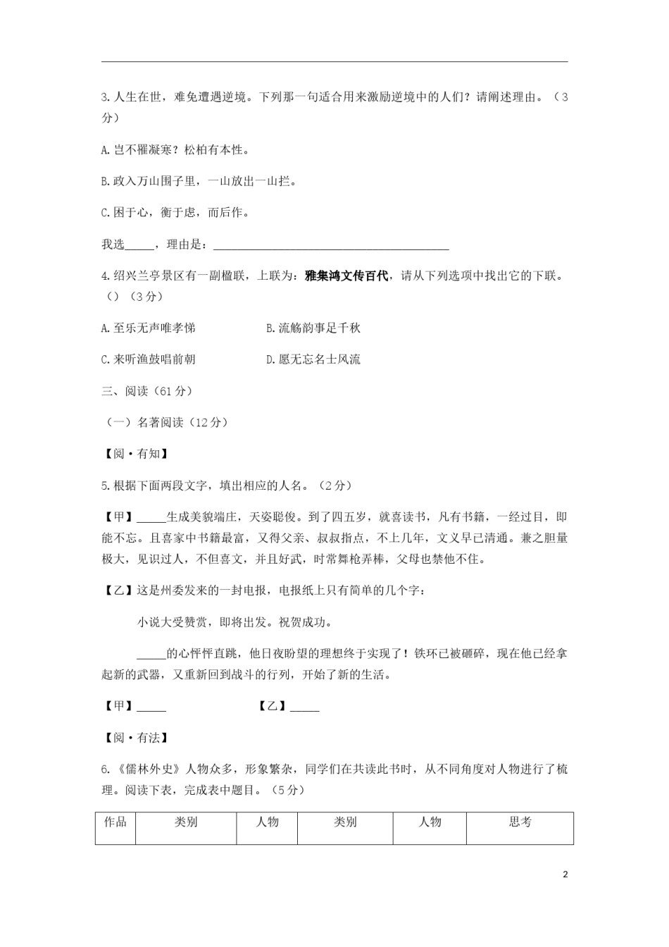 浙江省绍兴市2019年中考语文真题试题.docx_第2页