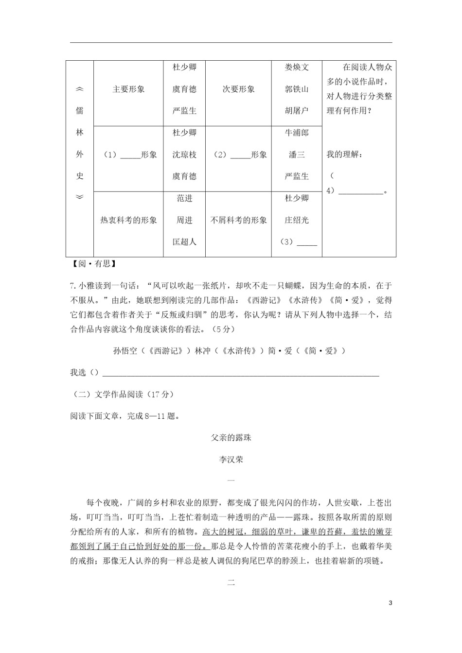 浙江省绍兴市2019年中考语文真题试题.docx_第3页