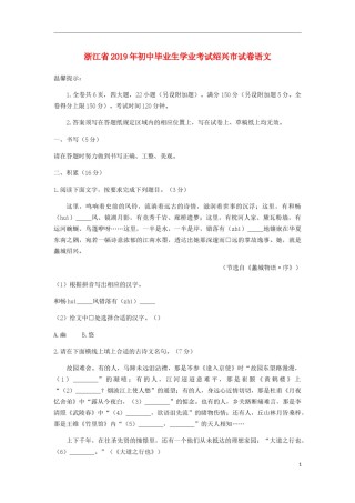 浙江省绍兴市2019年中考语文真题试题.docx