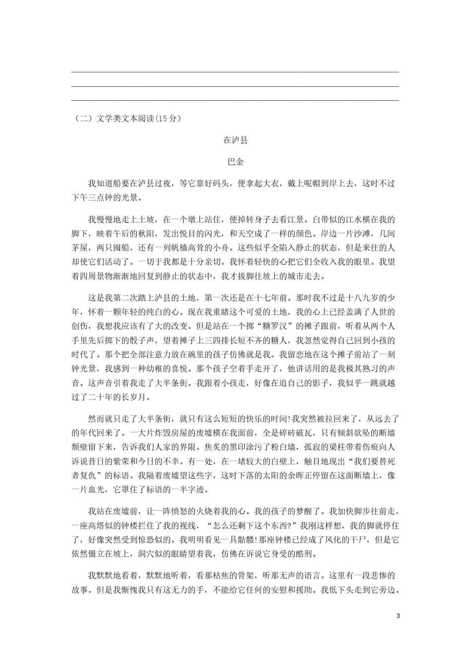 浙江省金华市2019年中考语文真题试题.docx_第3页