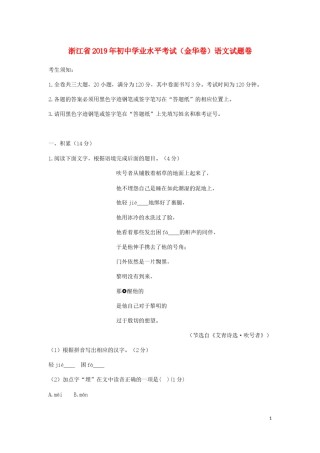 浙江省金华市2019年中考语文真题试题.docx