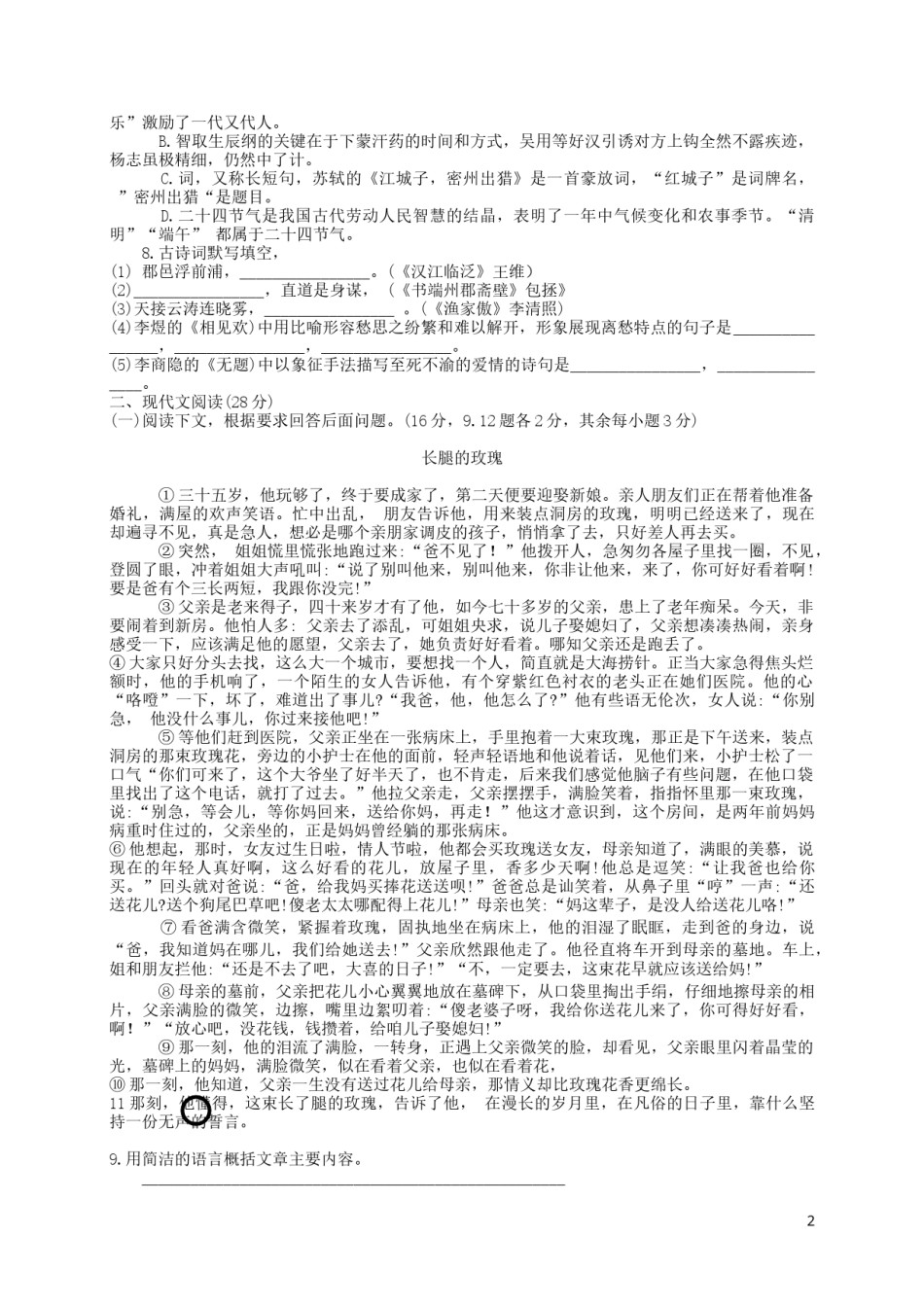 湖北省十堰市2019年中考语文真题试题.docx_第2页
