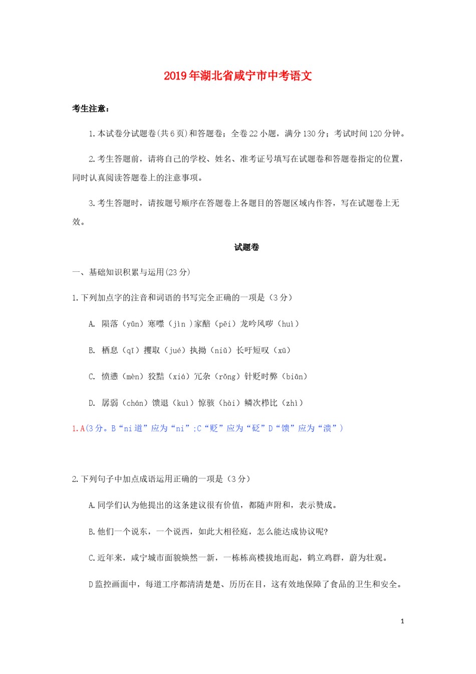 湖北省咸宁市2019年中考语文真题试题（含解析）.docx_第1页