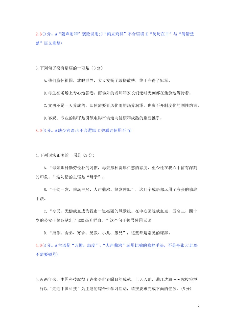 湖北省咸宁市2019年中考语文真题试题（含解析）.docx_第2页