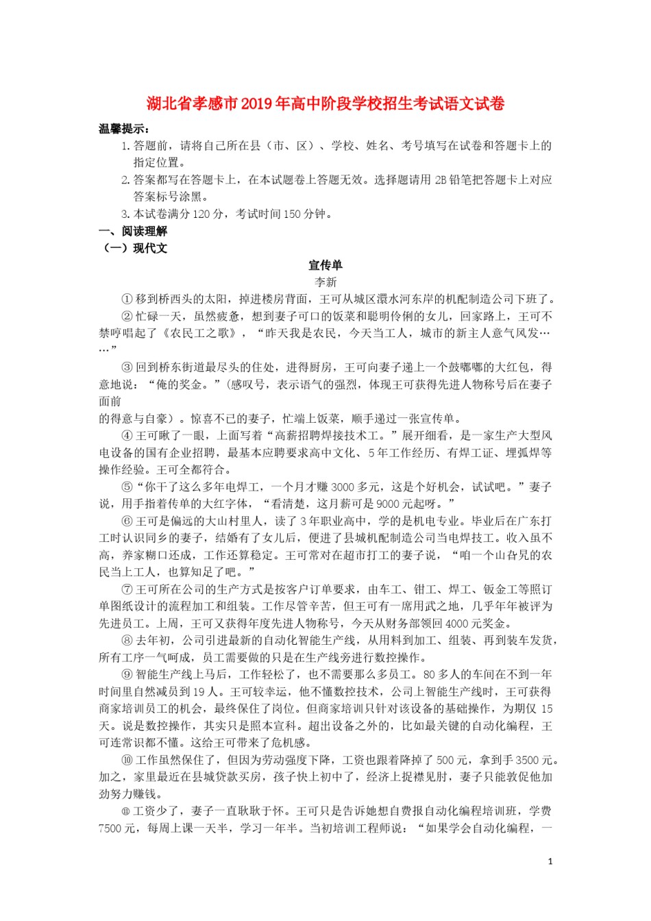 湖北省孝感市2019年中考语文真题试题.docx_第1页