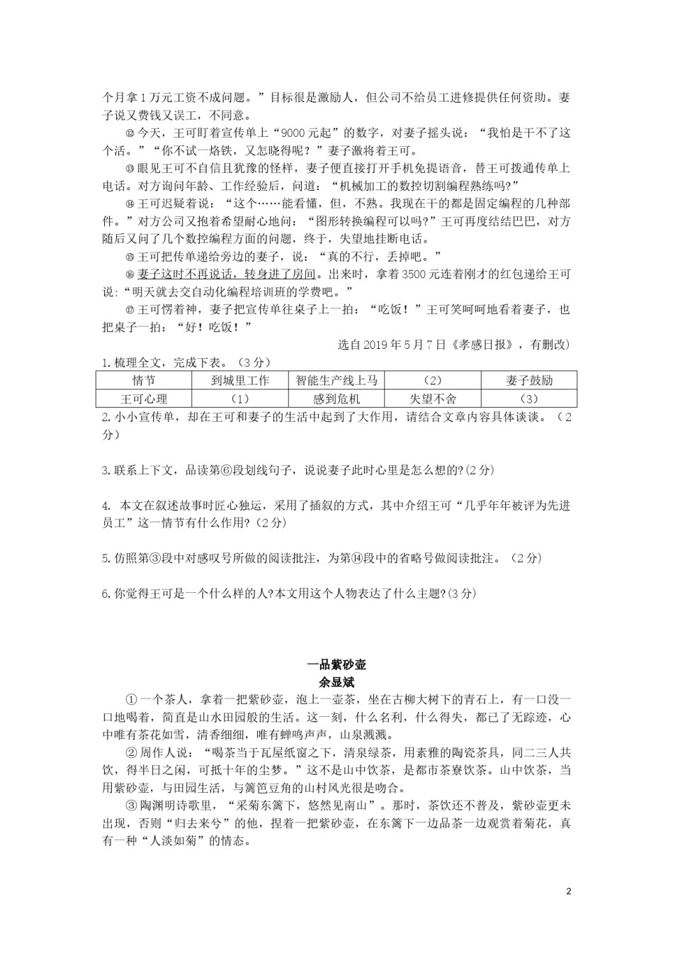 湖北省孝感市2019年中考语文真题试题.docx_第2页