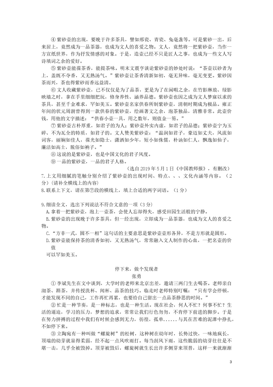 湖北省孝感市2019年中考语文真题试题.docx_第3页