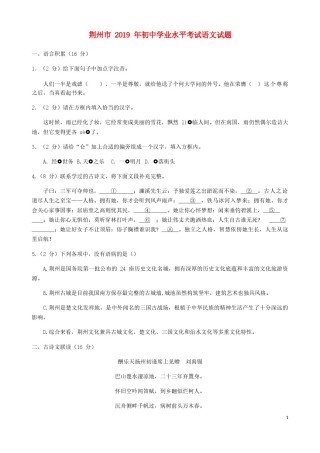 湖北省荆州市2019年中考语文真题试题.docx