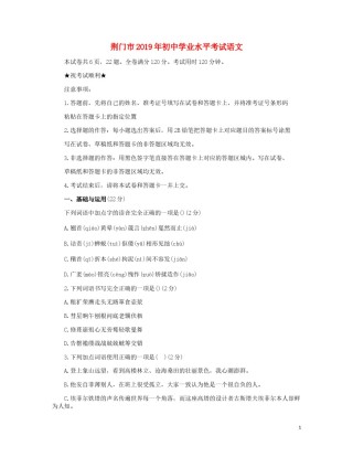 湖北省荆门市2019年中考语文真题试题.docx