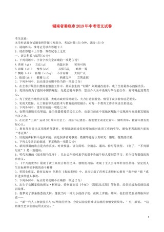 湖南省娄底市2019年中考语文真题试题.docx