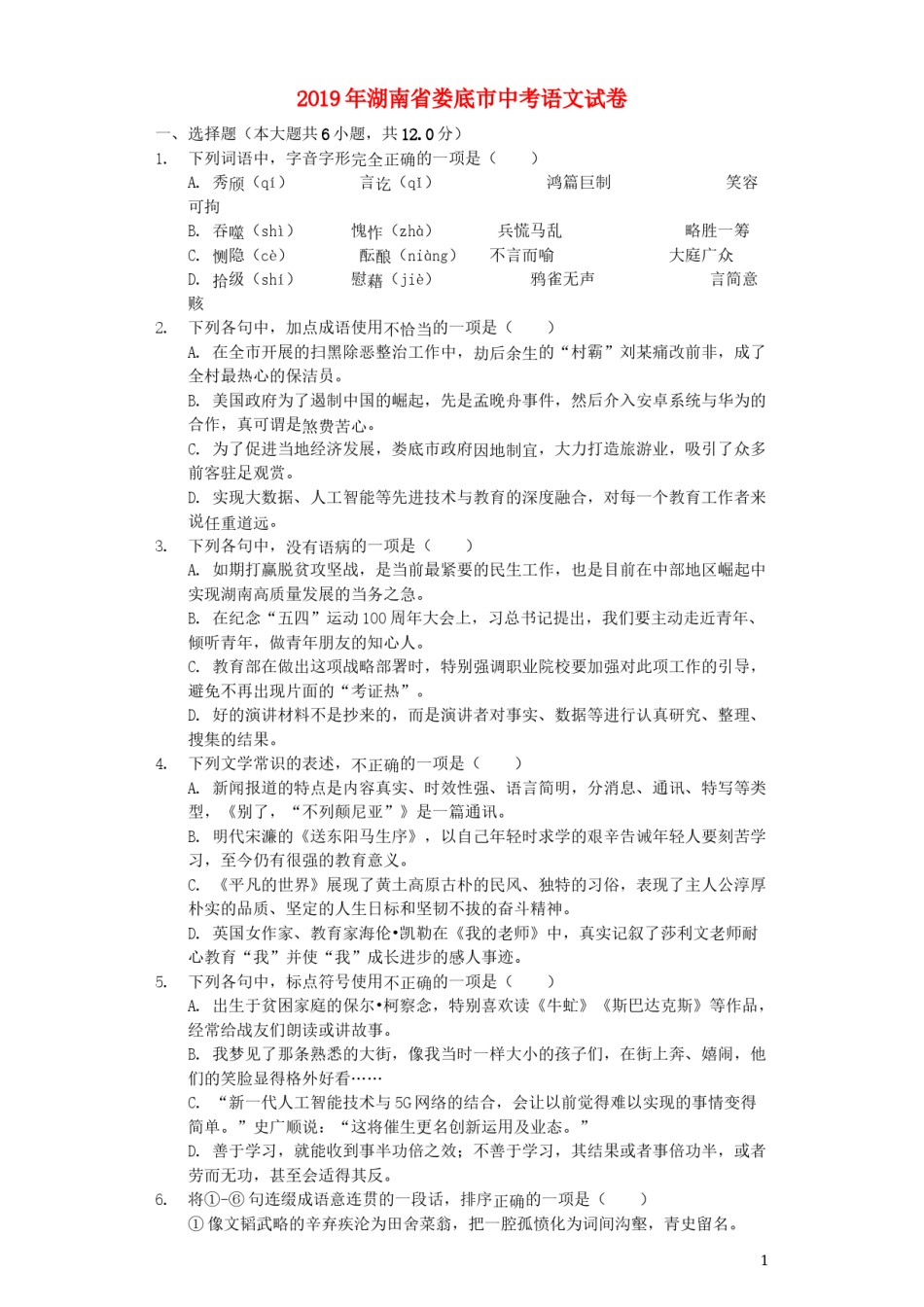 湖南省娄底市2019年中考语文真题试题（含解析）.docx_第1页