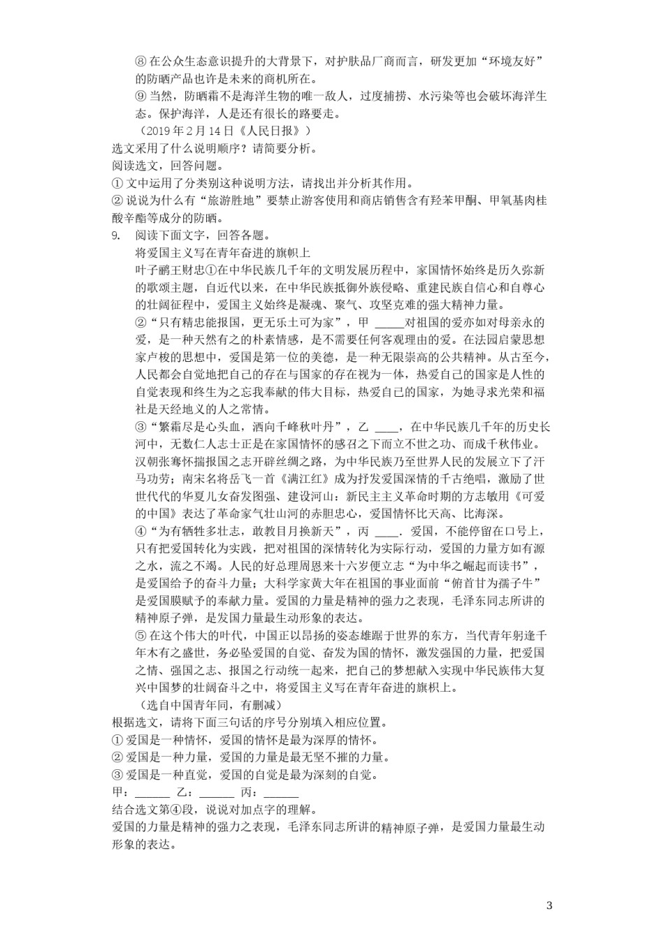 湖南省娄底市2019年中考语文真题试题（含解析）.docx_第3页
