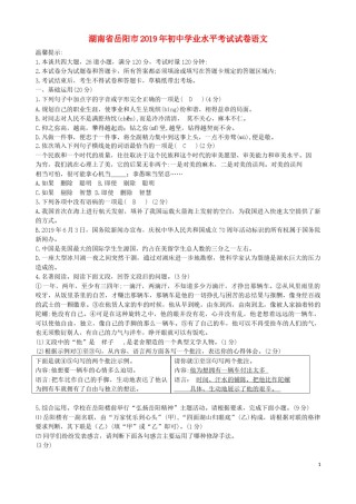 湖南省岳阳市2019年中考语文真题试题.docx